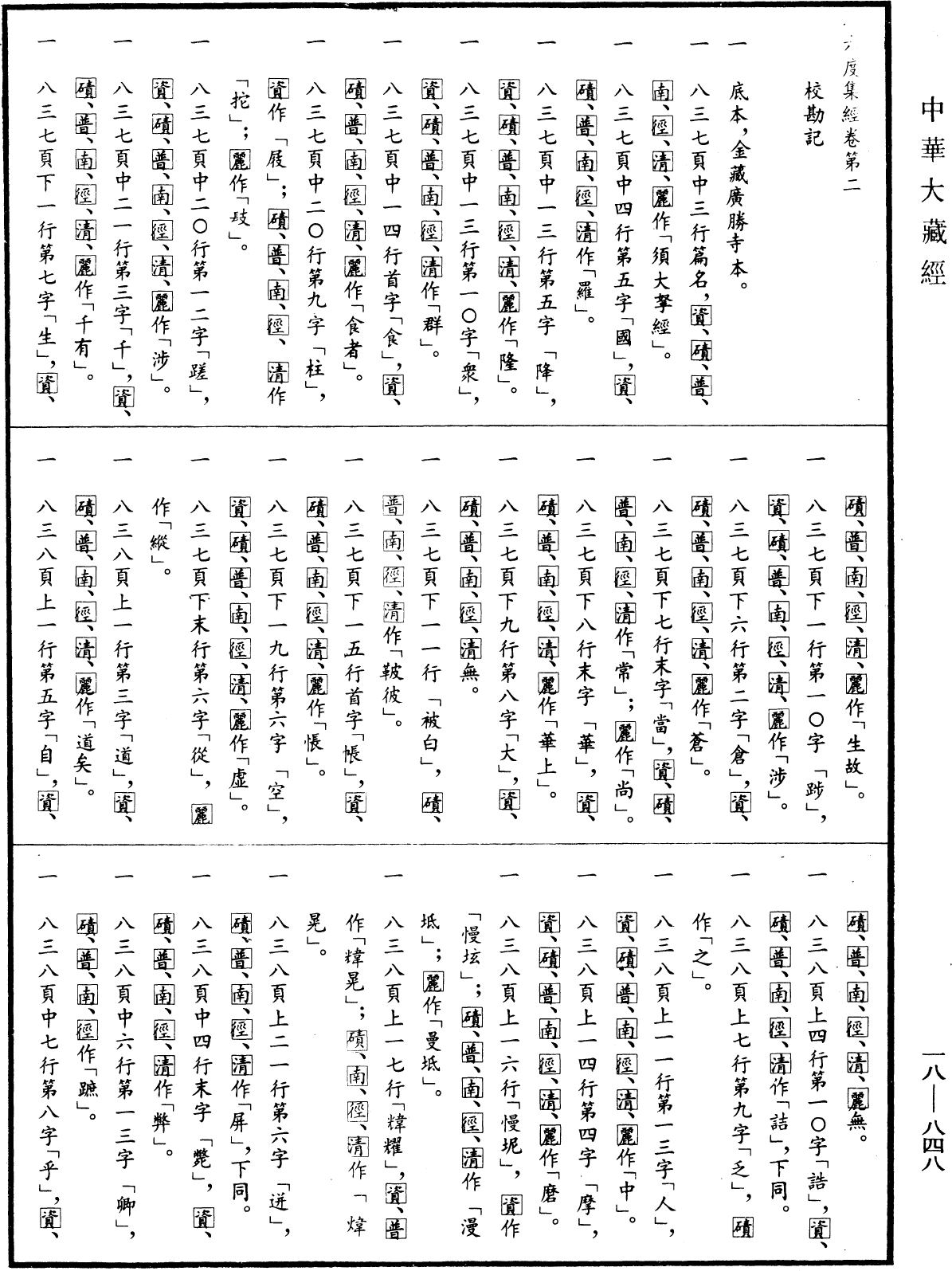File:《中華大藏經》 第18冊 第848頁.png