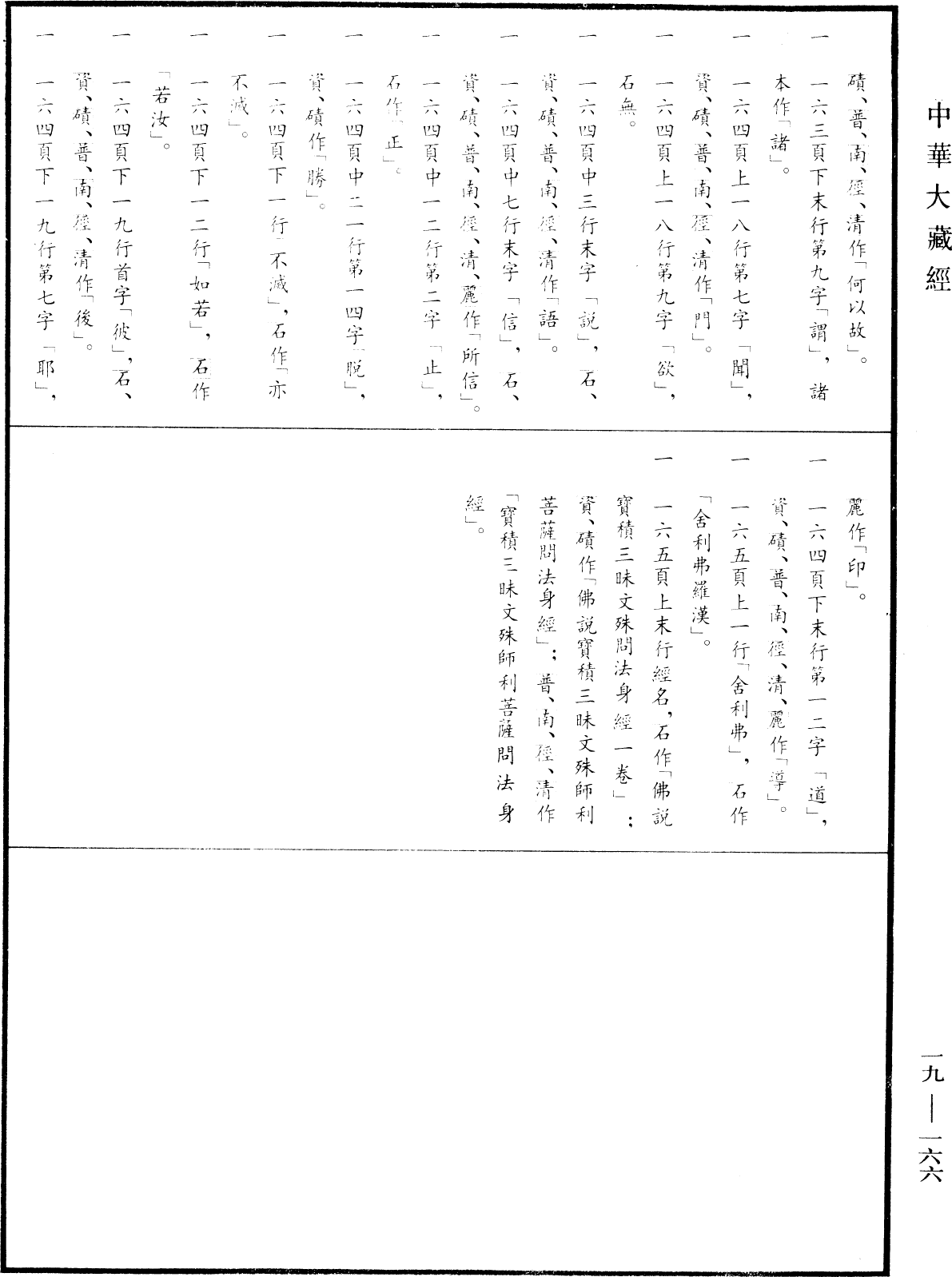 File:《中華大藏經》 第19冊 第166頁.png