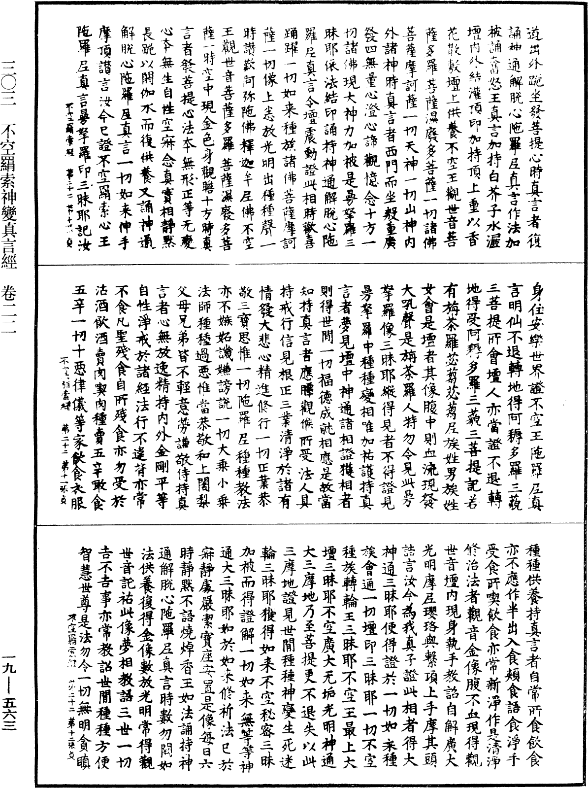File:《中華大藏經》 第19冊 第563頁.png