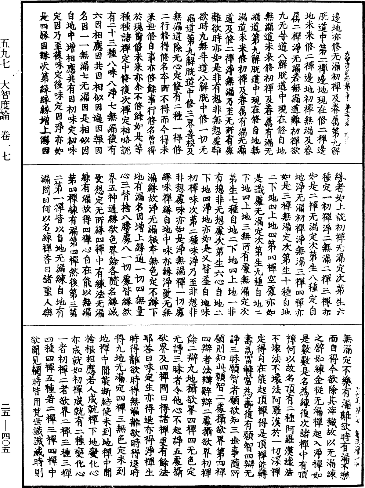 File:《中華大藏經》 第25冊 第405頁.png