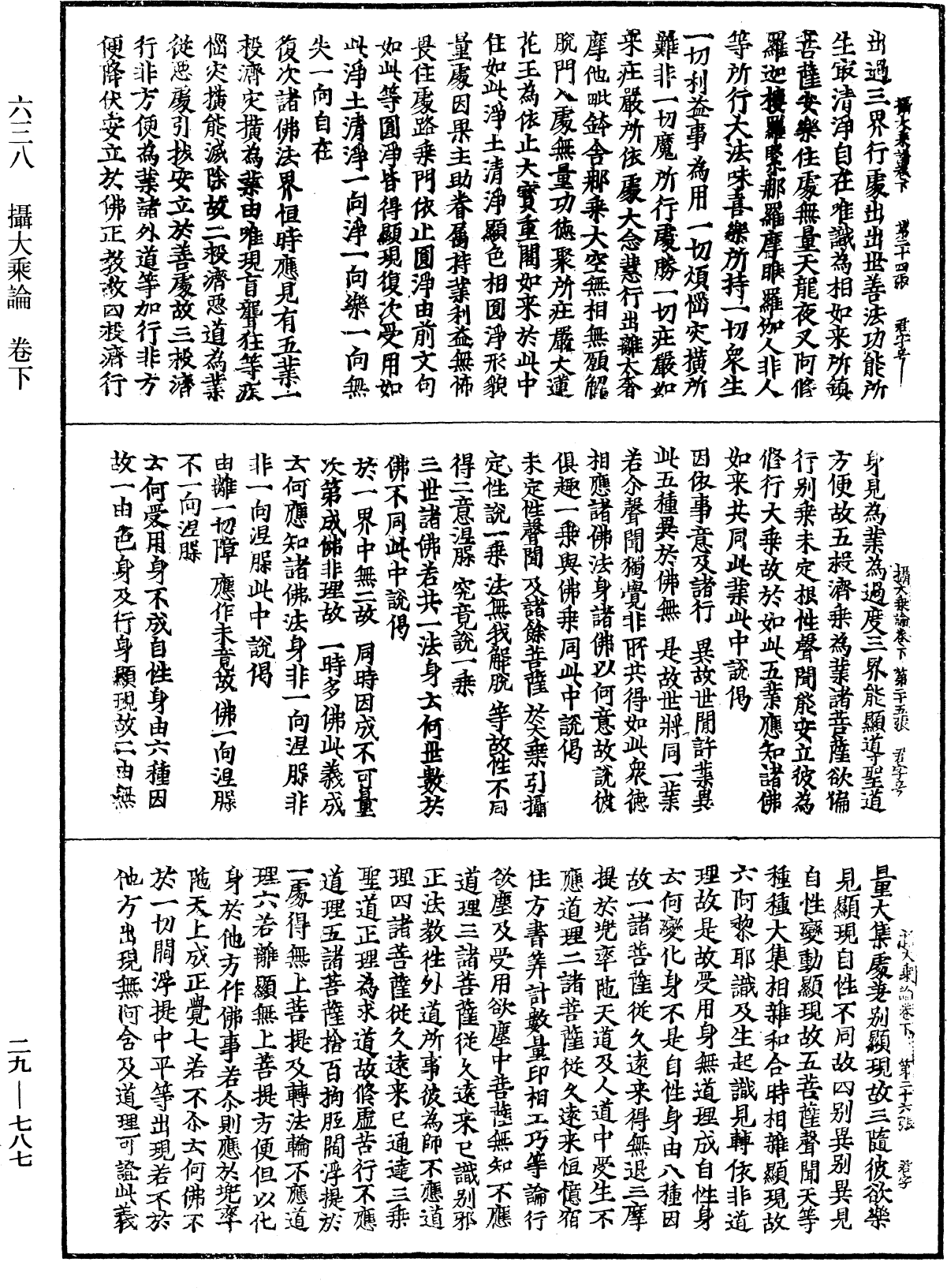 攝大乘論《中華大藏經》_第29冊_第0787頁