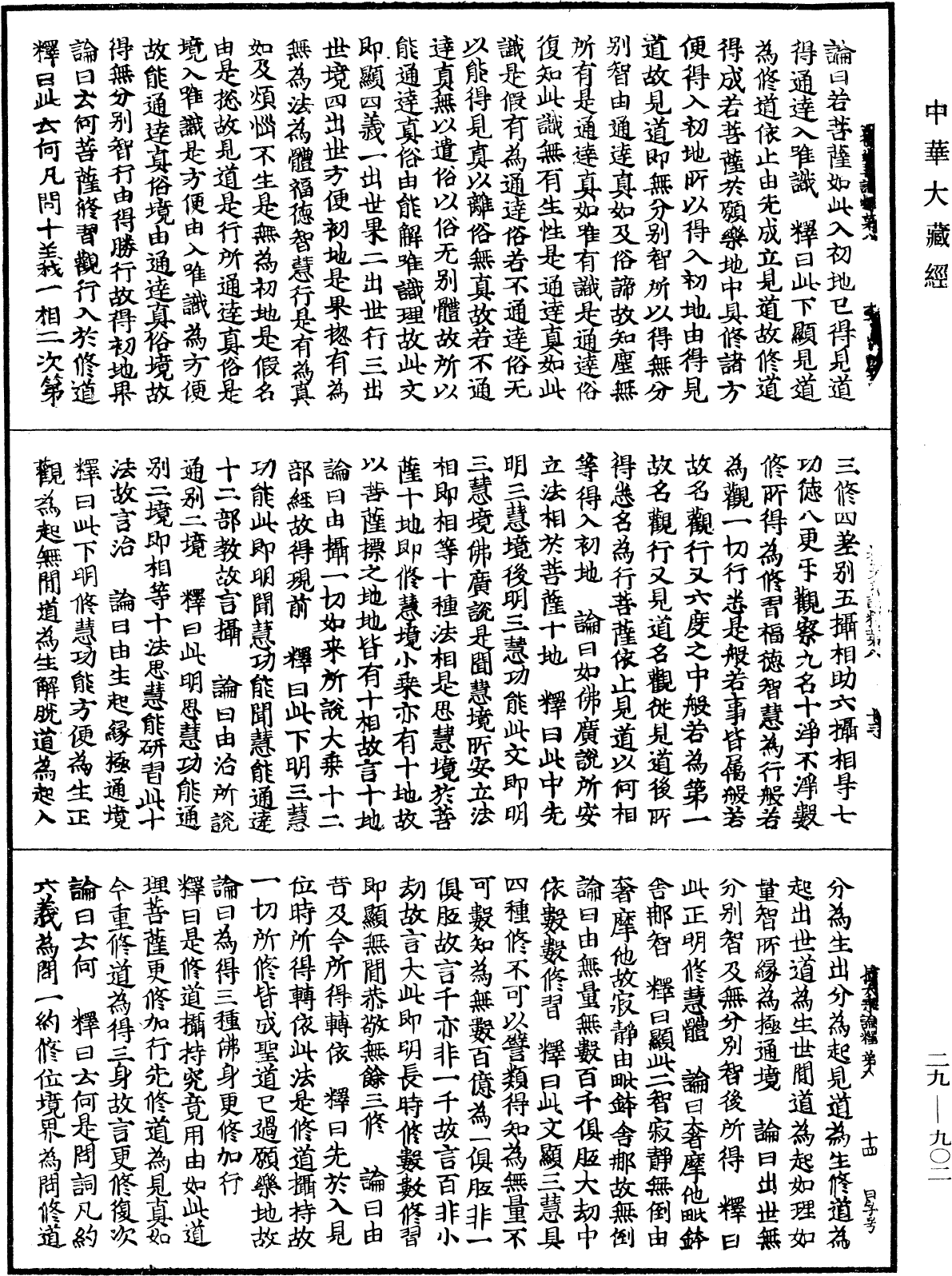 File:《中華大藏經》 第29冊 第0902頁.png