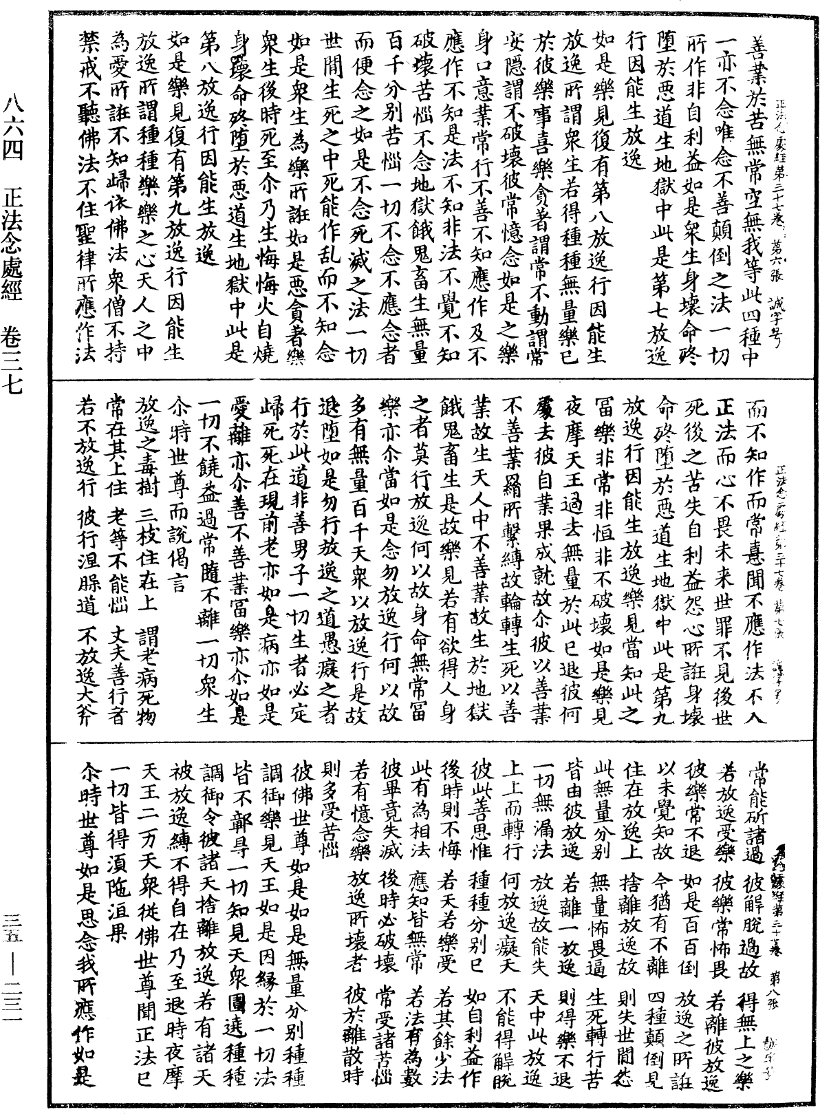 File:《中華大藏經》 第35冊 第0231頁.png