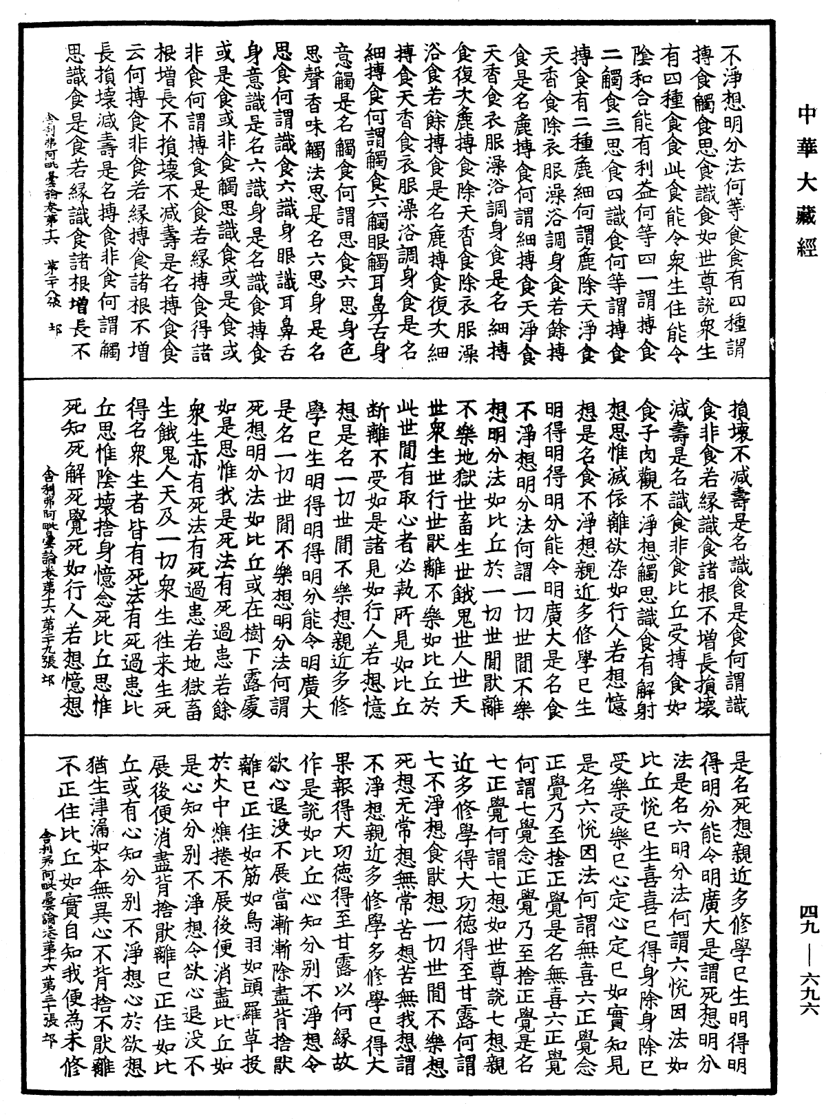 File:《中華大藏經》 第49冊 第0696頁.png