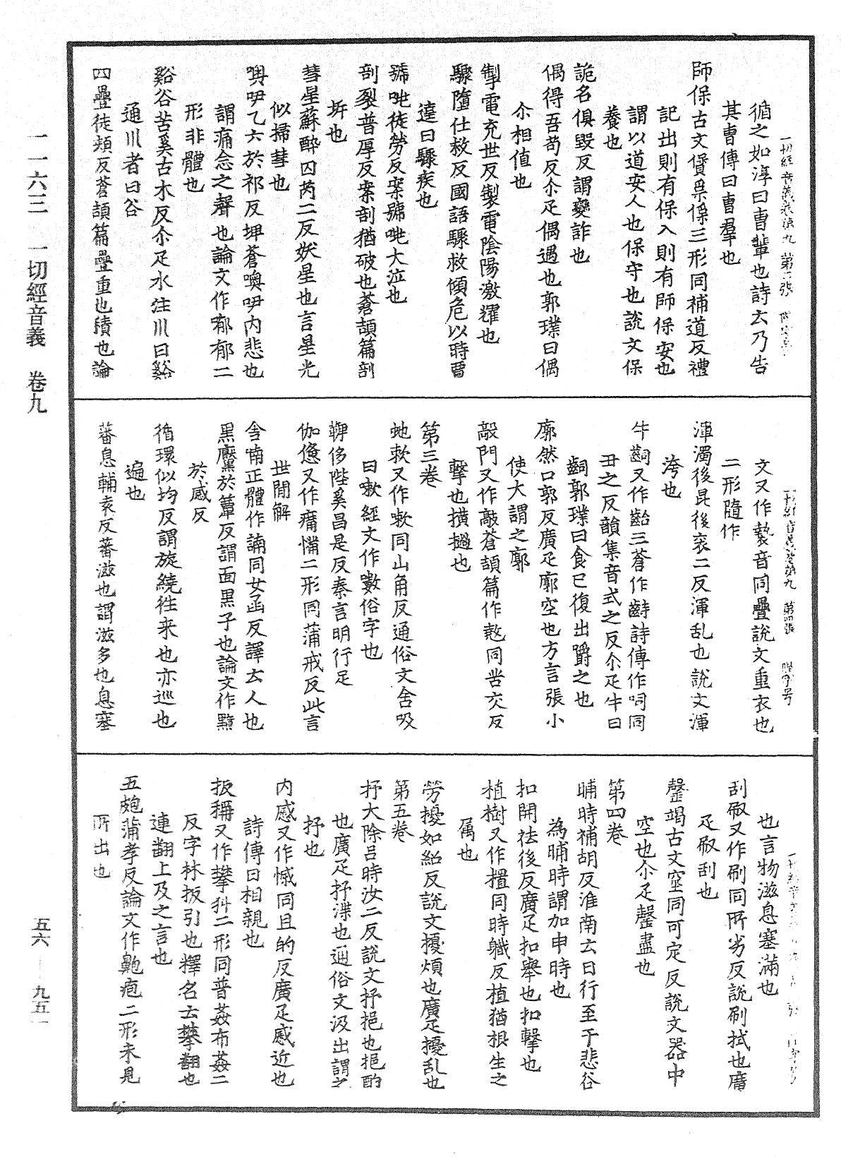 File:《中華大藏經》 第56冊 第0951頁.png