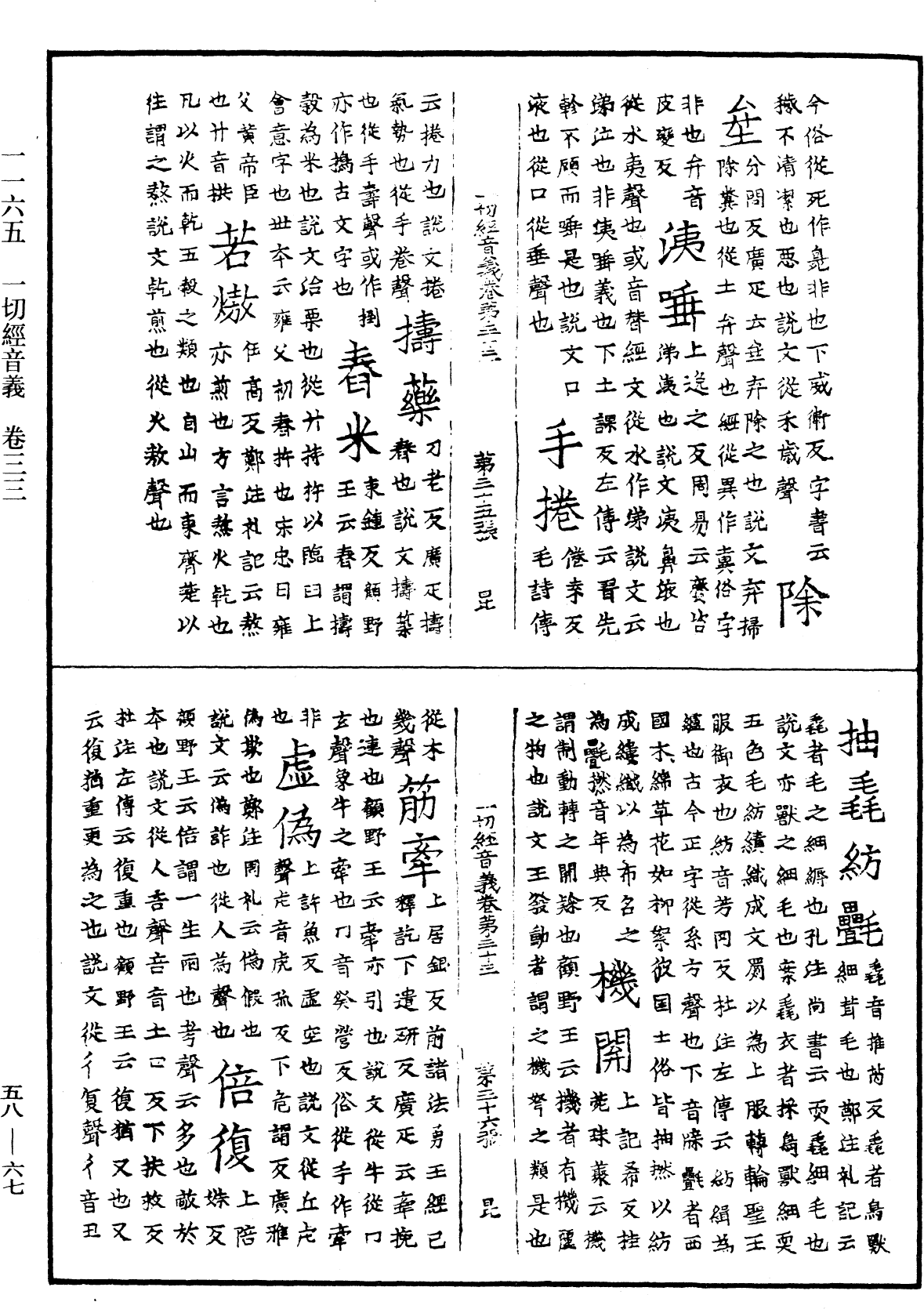 File:《中華大藏經》 第58冊 第0067頁.png