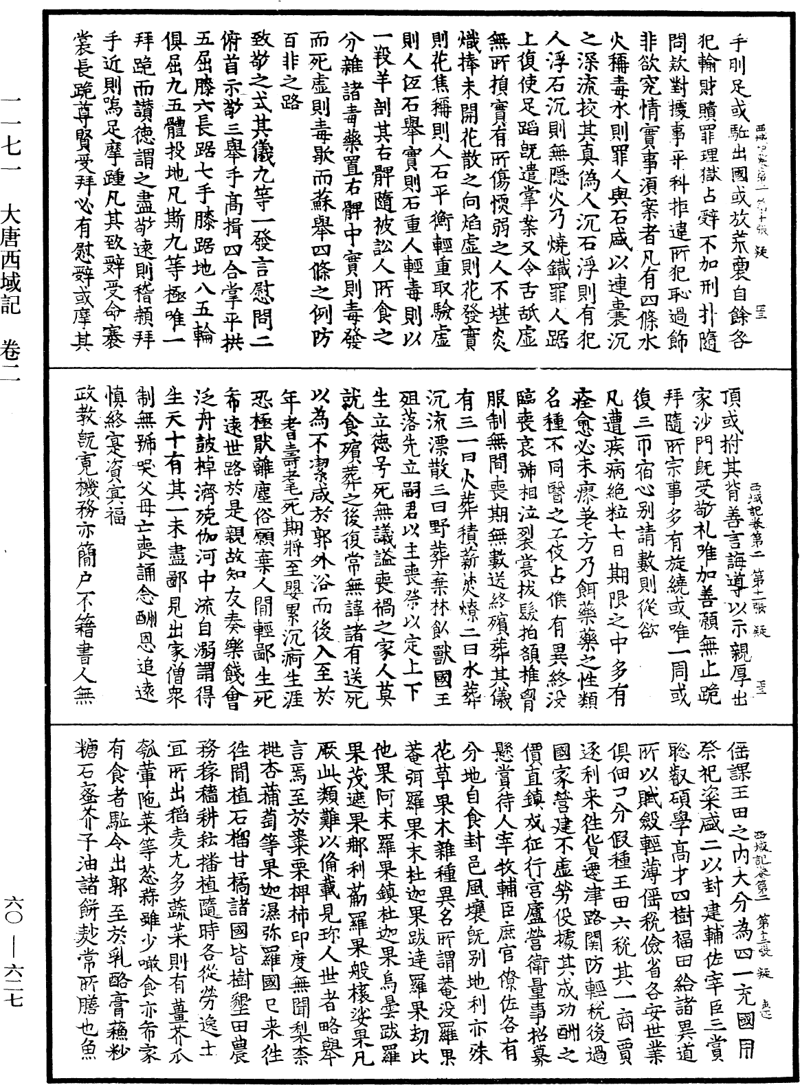 File:《中華大藏經》 第60冊 第0627頁.png