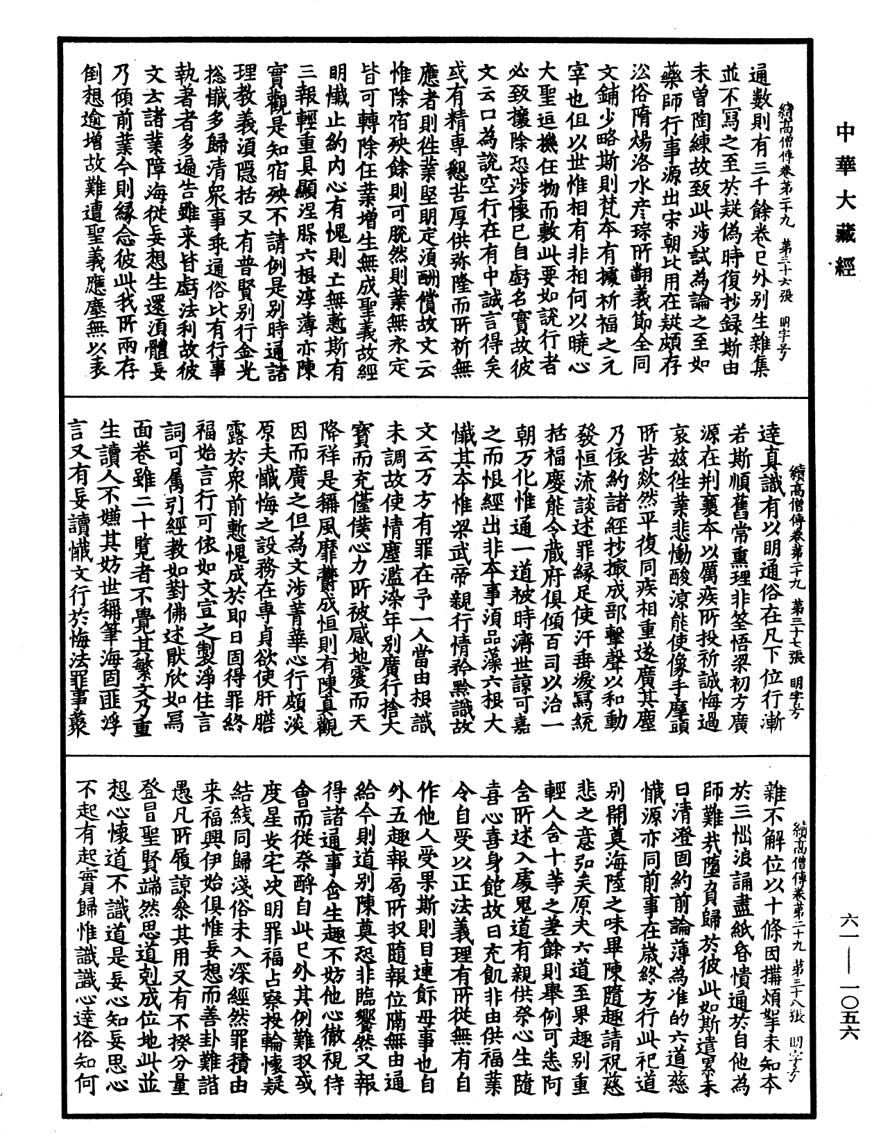 續高僧傳《中華大藏經》_第61冊_第1056頁