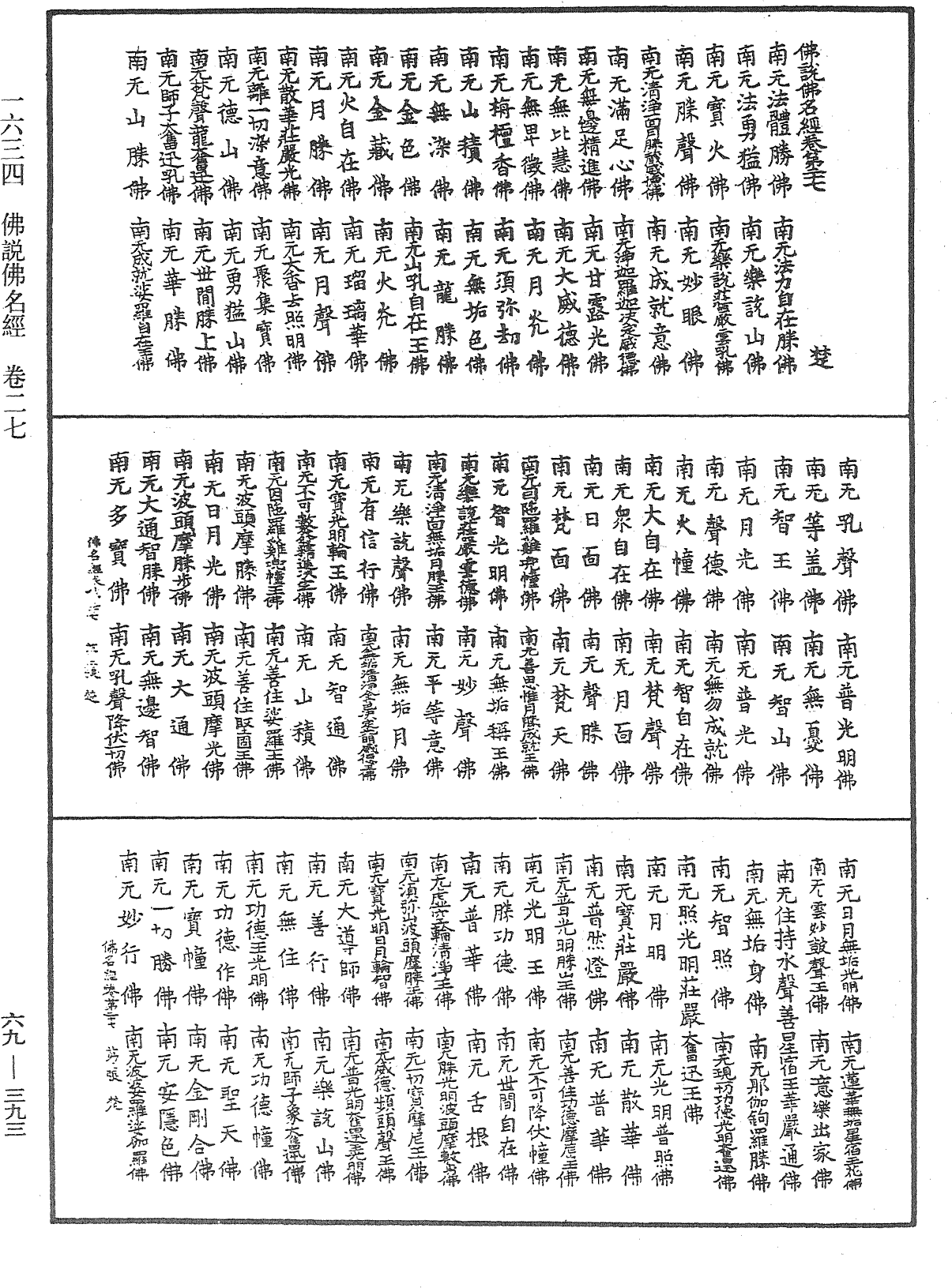 File:《中華大藏經》 第69冊 第393頁.png