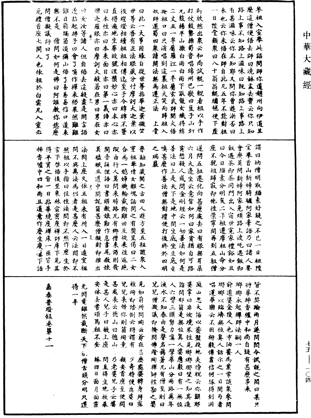 嘉泰普燈錄《中華大藏經》_第75冊_第104頁