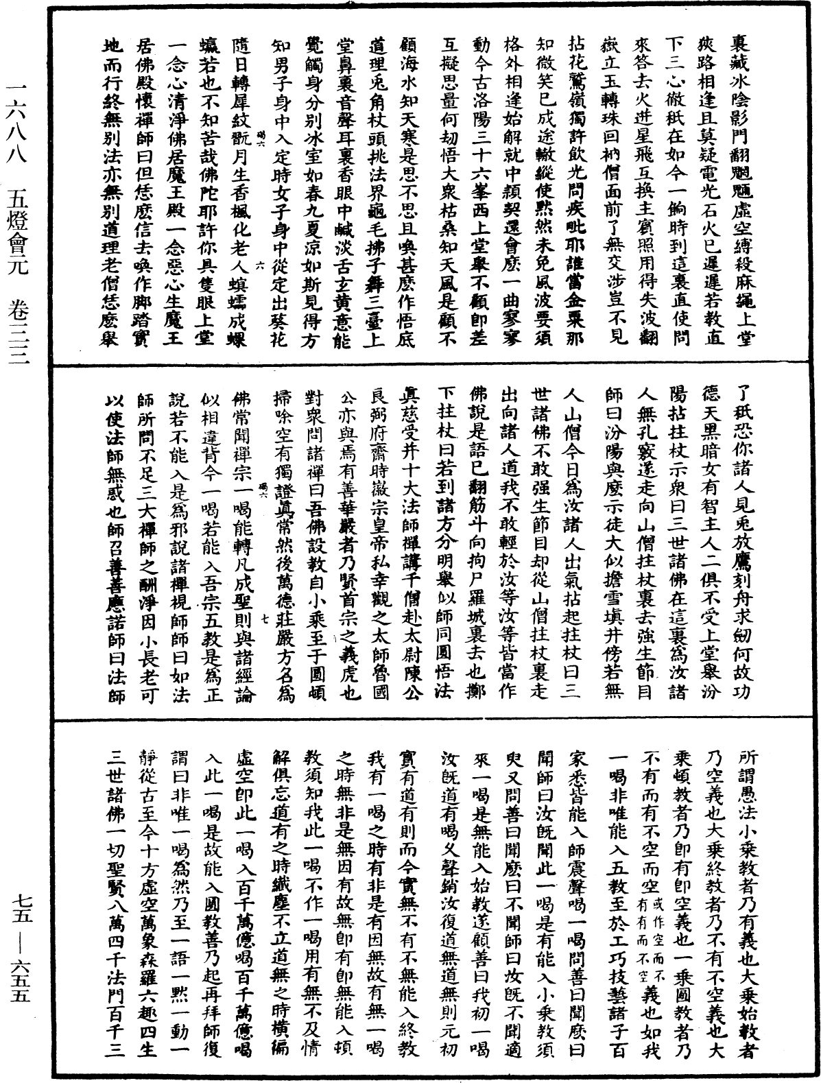 File:《中華大藏經》 第75冊 第655頁.png