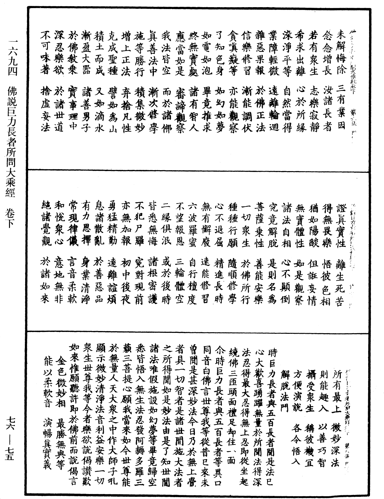 File:《中華大藏經》 第76冊 第075頁.png