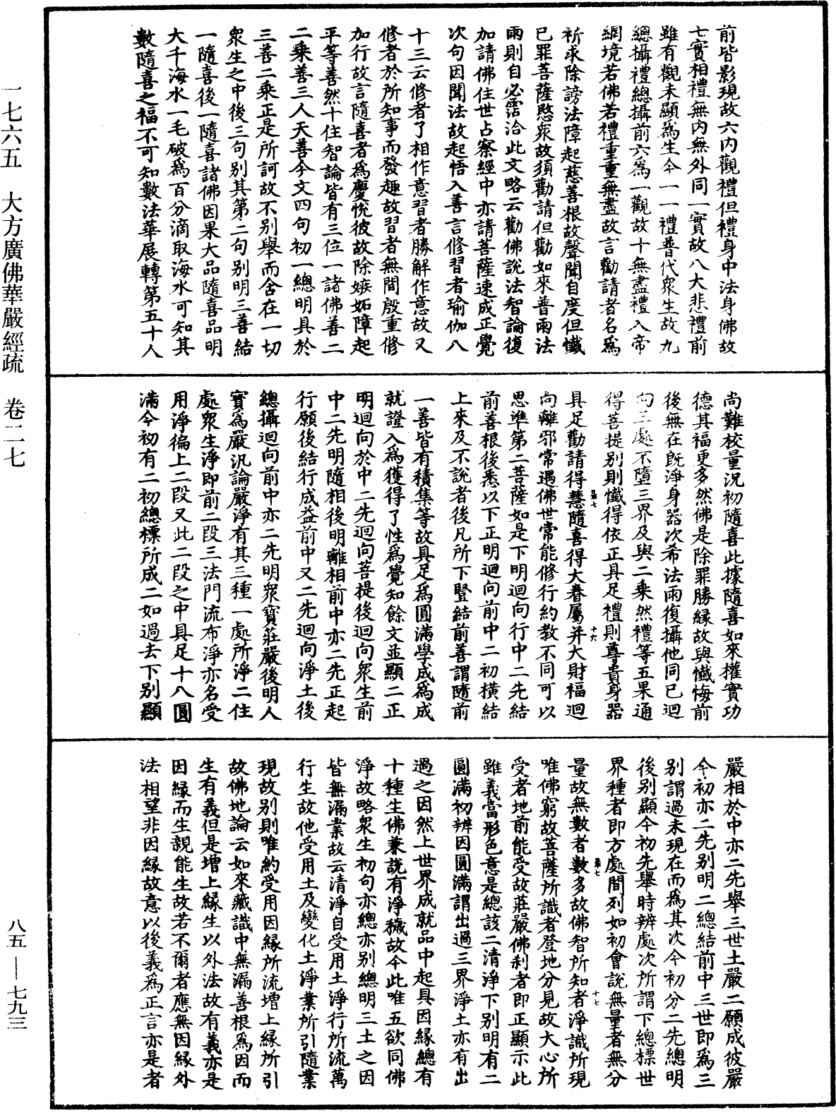 File:《中華大藏經》 第85冊 第0793頁.png
