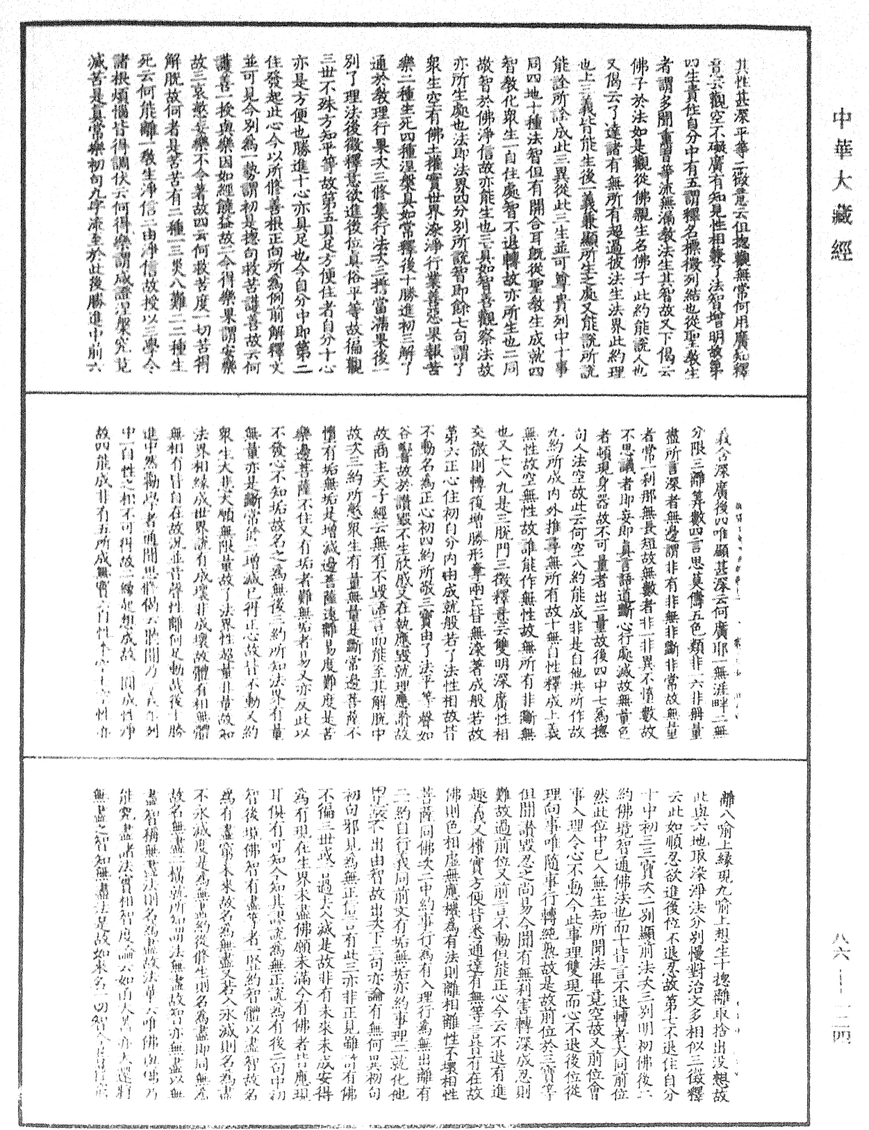 File:《中華大藏經》 第86冊 第0124頁.png