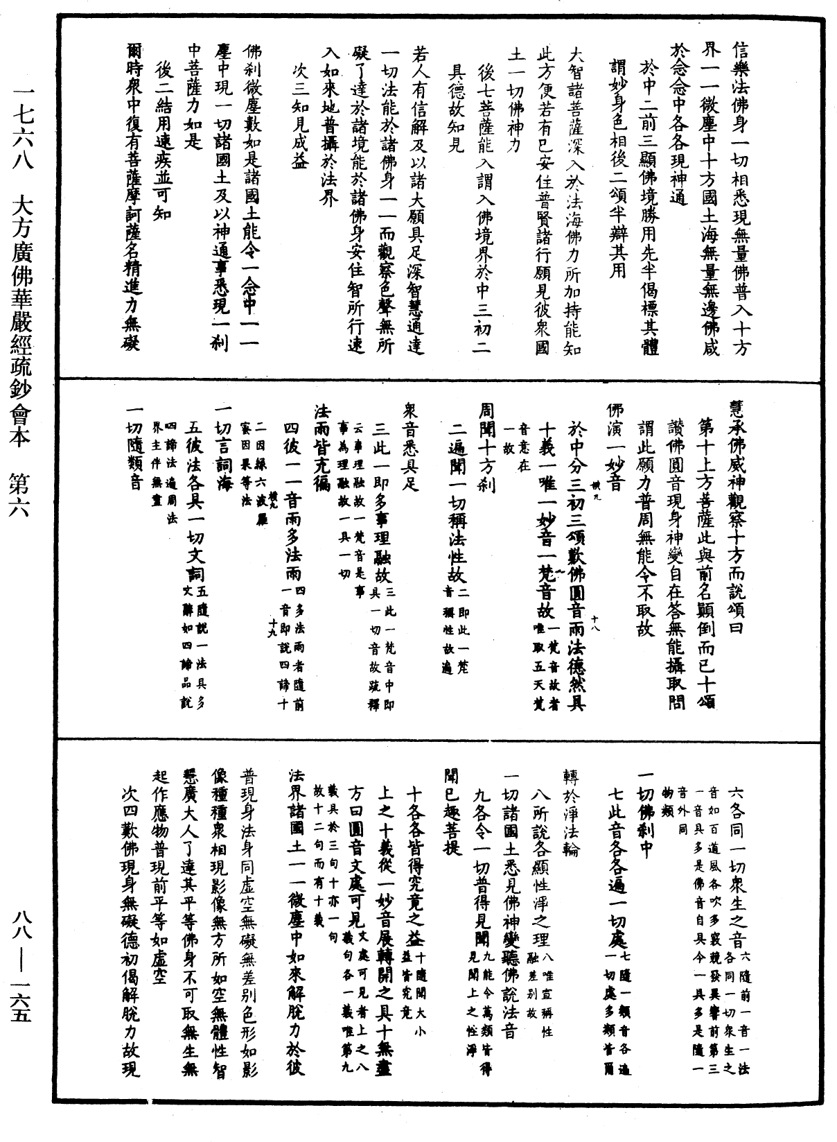 大方廣佛華嚴經疏鈔會本《中華大藏經》_第88冊_第165頁