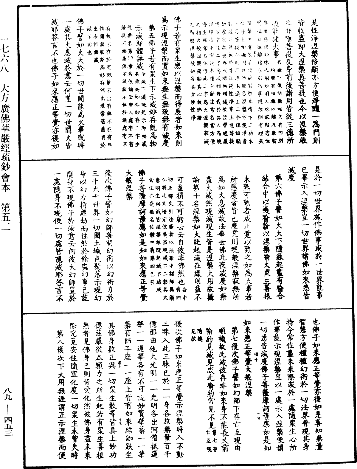 大方廣佛華嚴經疏鈔會本《中華大藏經》_第89冊_第453頁