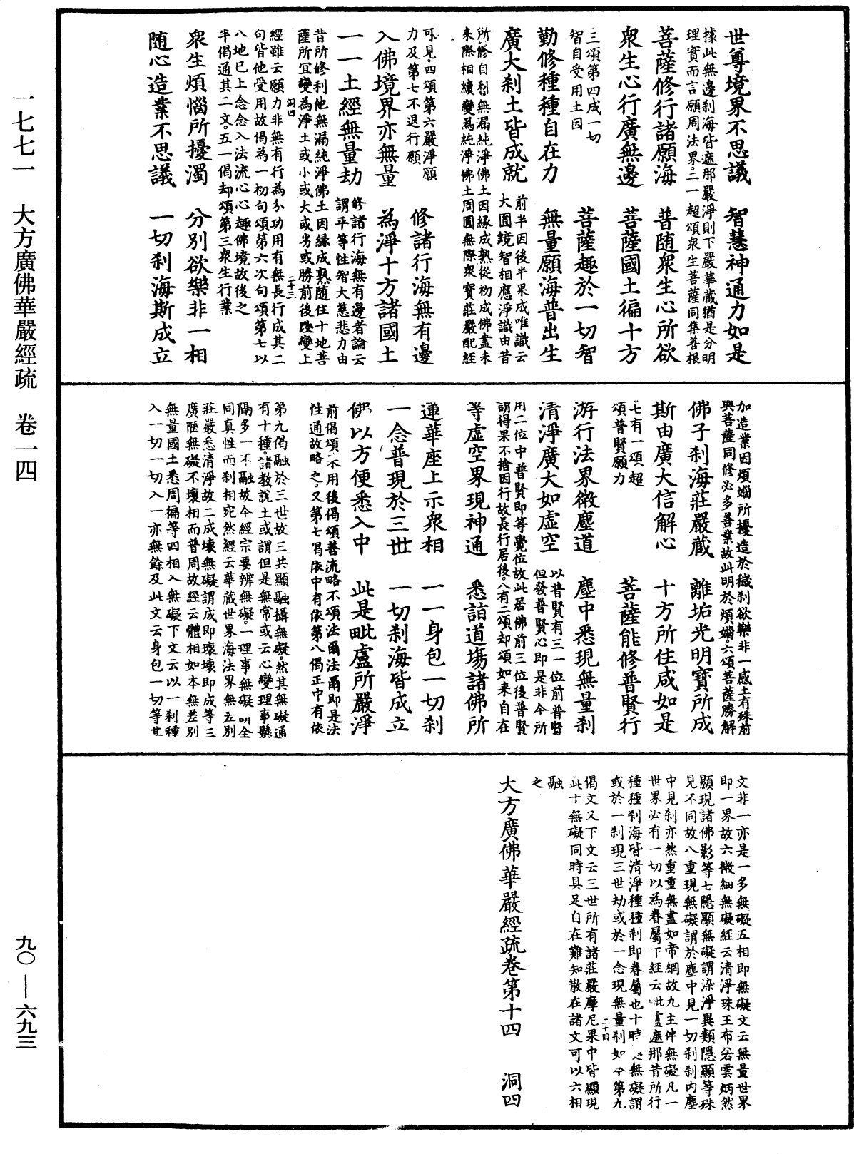 File:《中華大藏經》 第90冊 第693頁.png