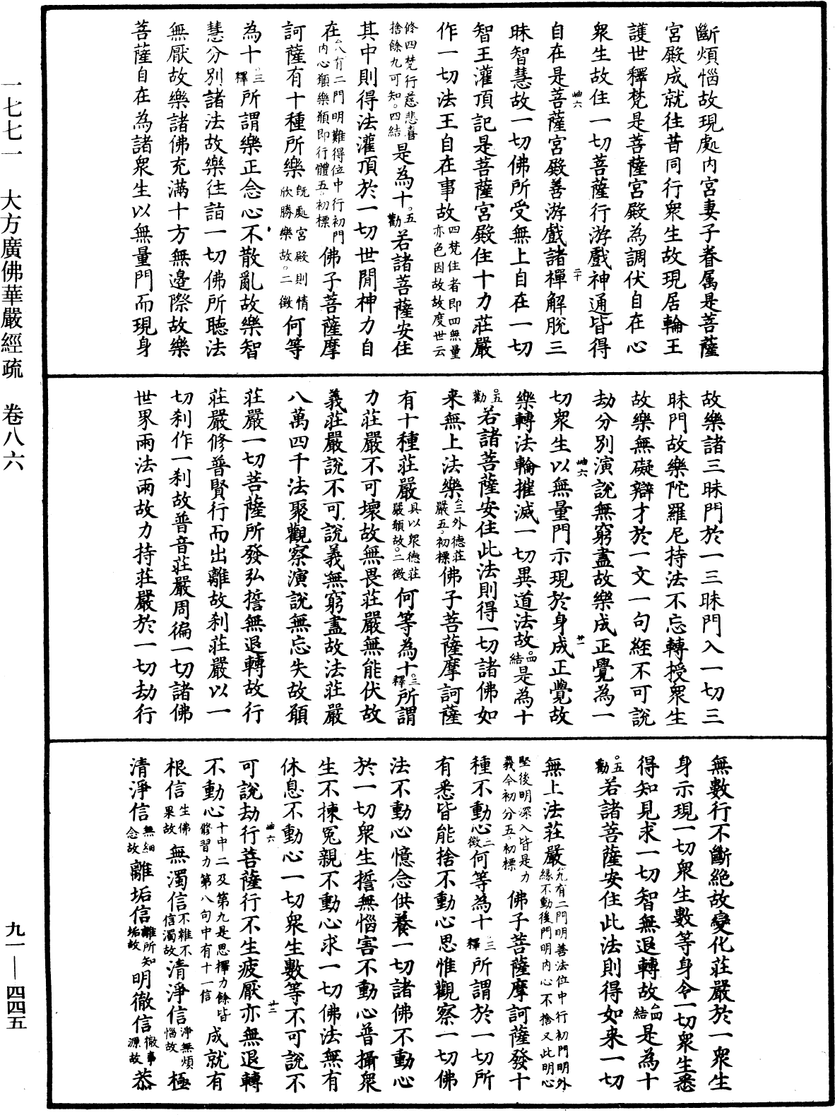 File:《中華大藏經》 第91冊 第0445頁.png