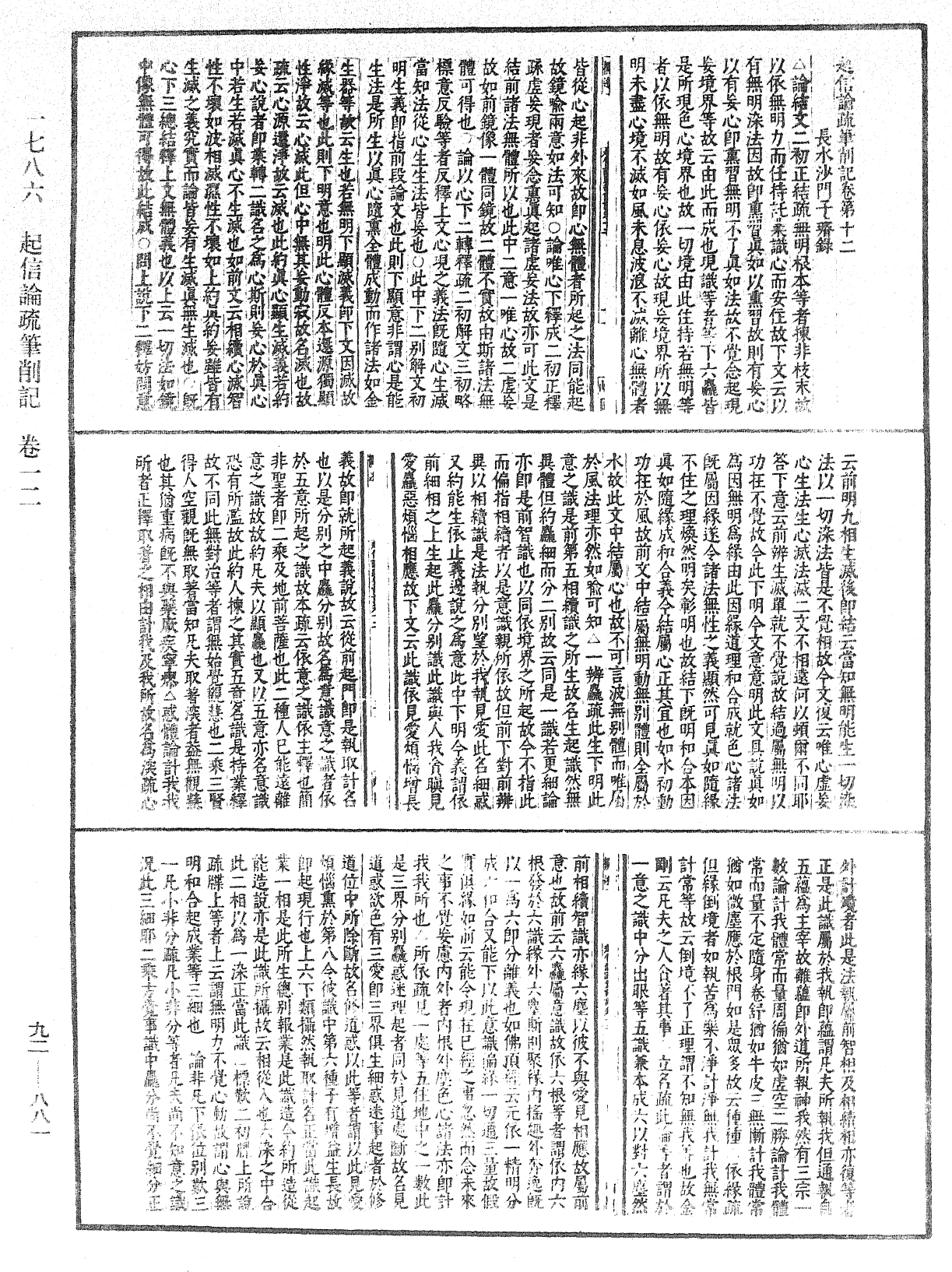 File:《中華大藏經》 第92冊 第881頁.png