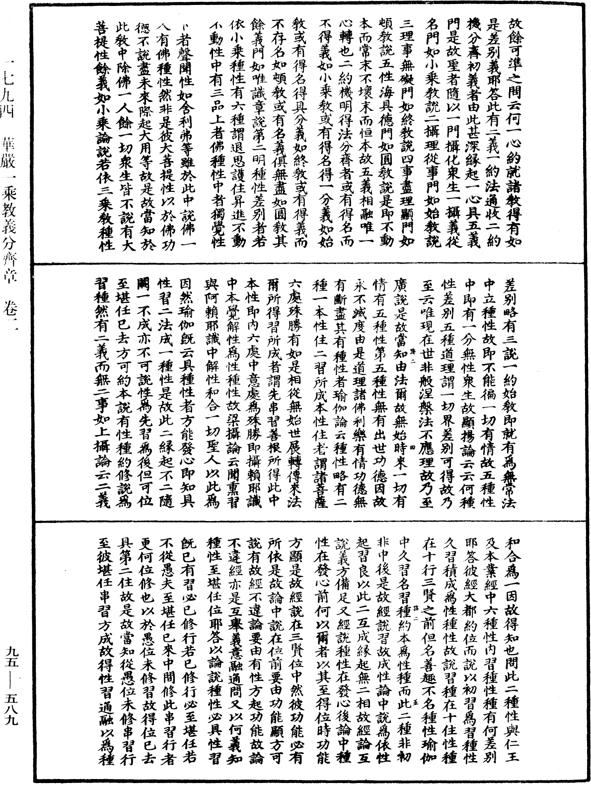 File:《中華大藏經》 第95冊 第589頁.png