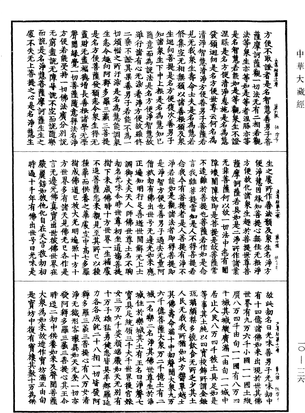 File:《中華大藏經》 第10冊 第126頁.png