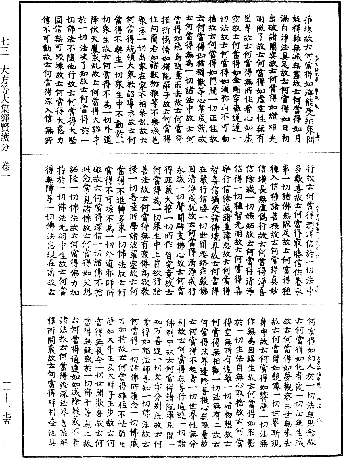File:《中華大藏經》 第11冊 第375頁.png