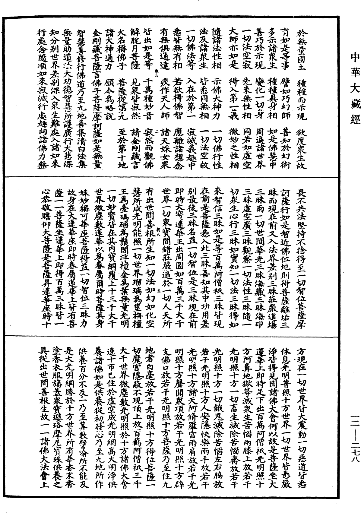 File:《中華大藏經》 第12冊 第278頁.png