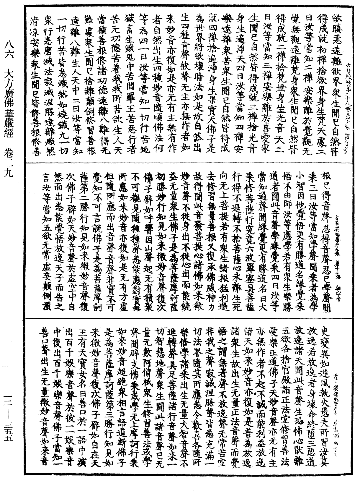 File:《中華大藏經》 第12冊 第355頁.png