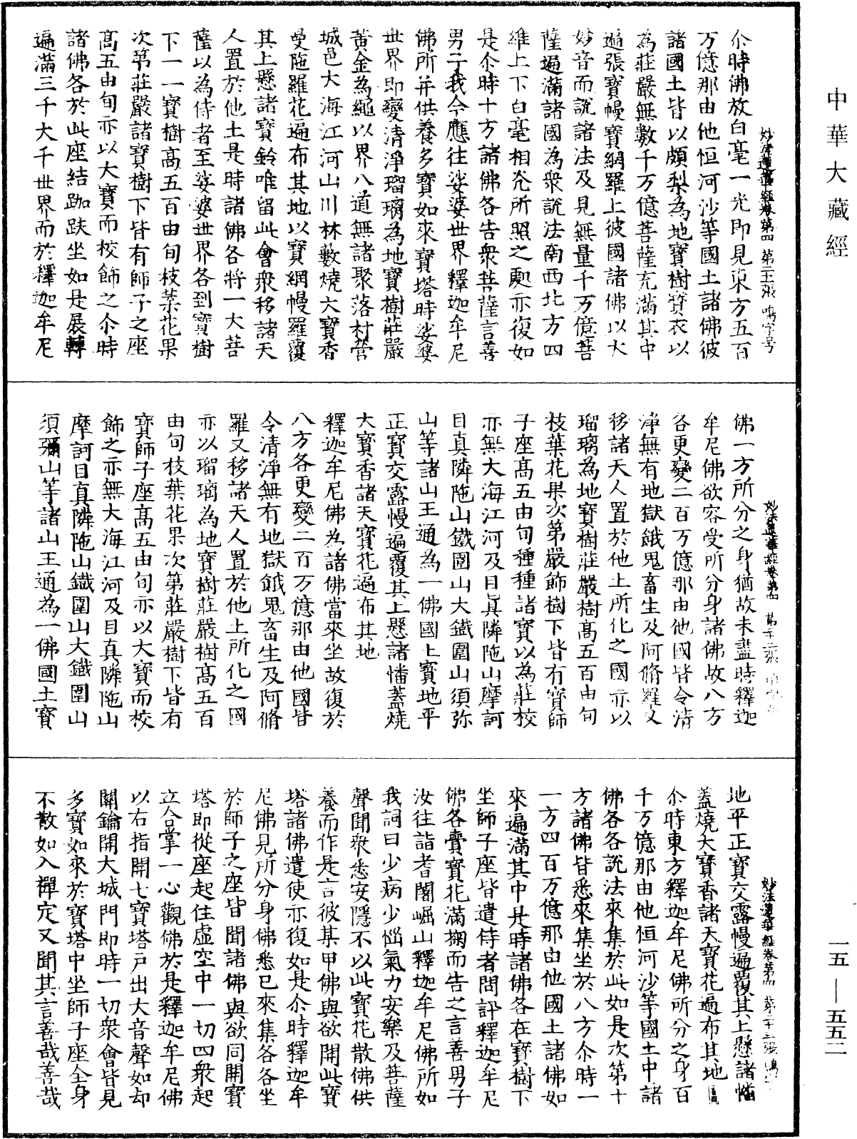 File:《中華大藏經》 第15冊 第552頁.png