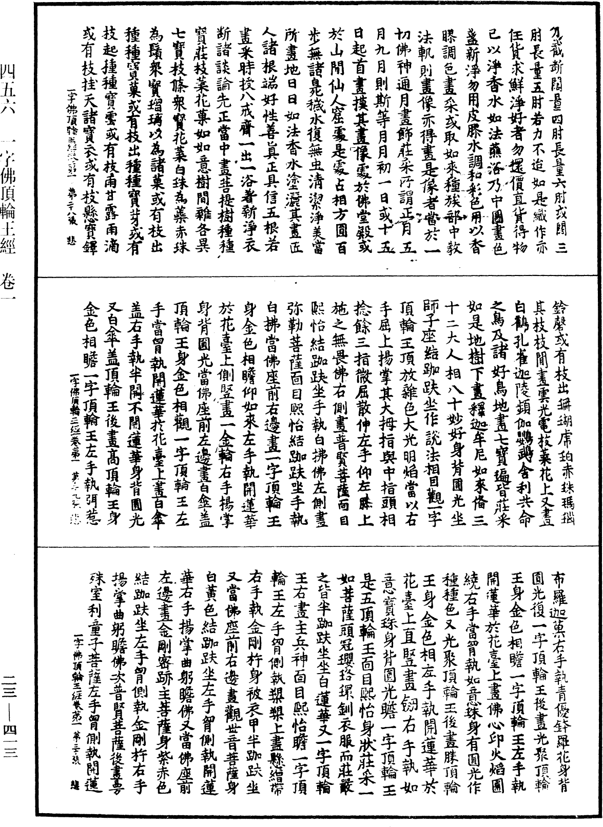 File:《中華大藏經》 第23冊 第413頁.png