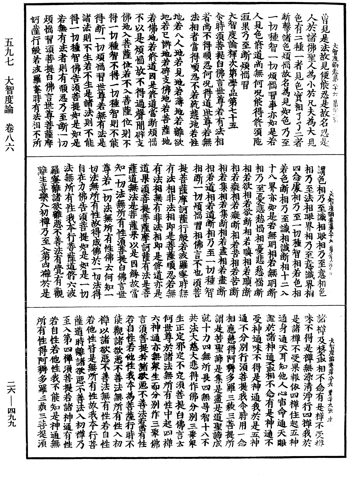 File:《中華大藏經》 第26冊 第499頁.png