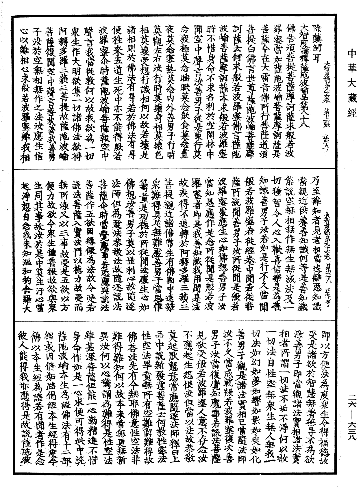 File:《中華大藏經》 第26冊 第638頁.png