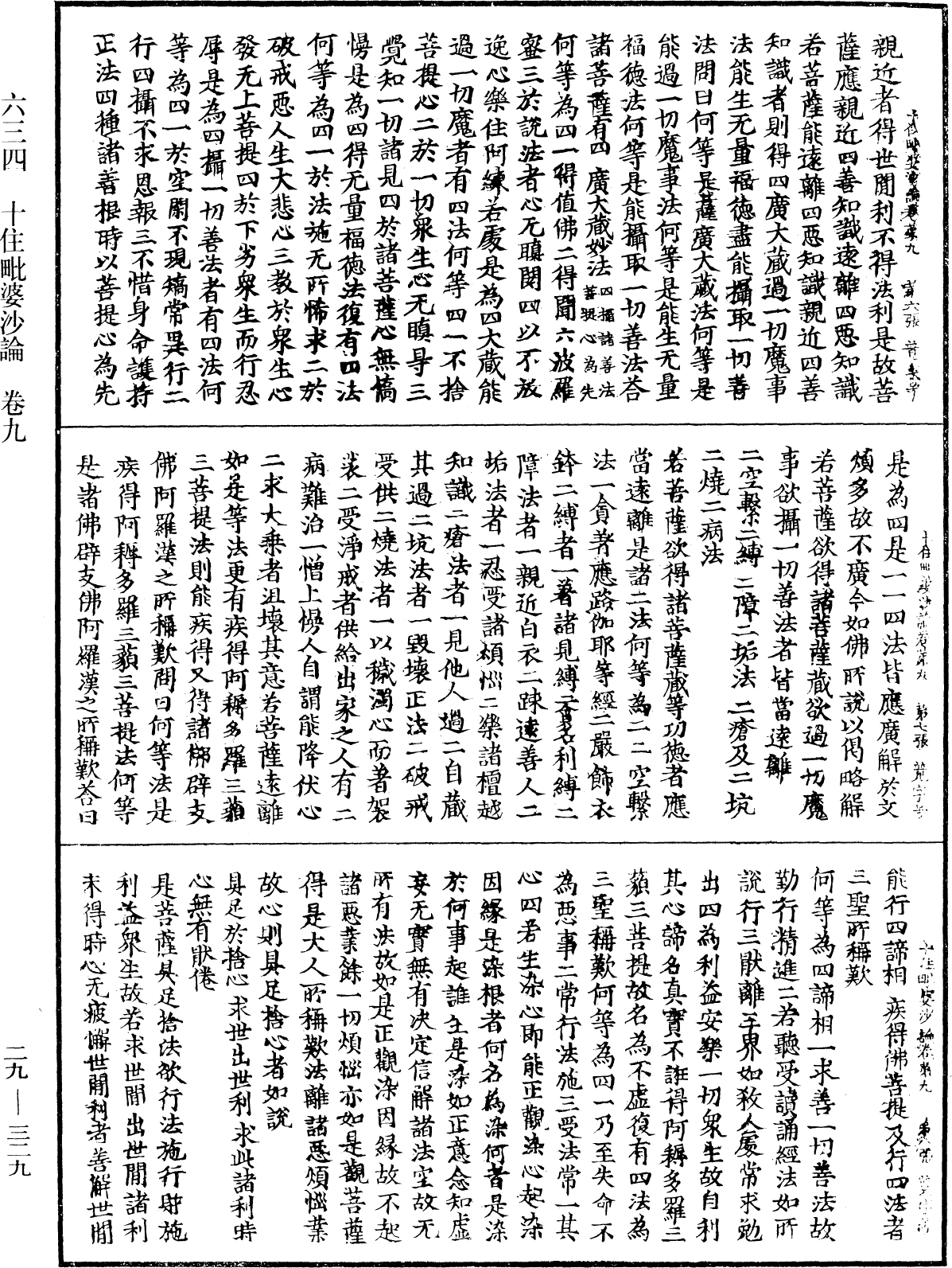 File:《中華大藏經》 第29冊 第0329頁.png