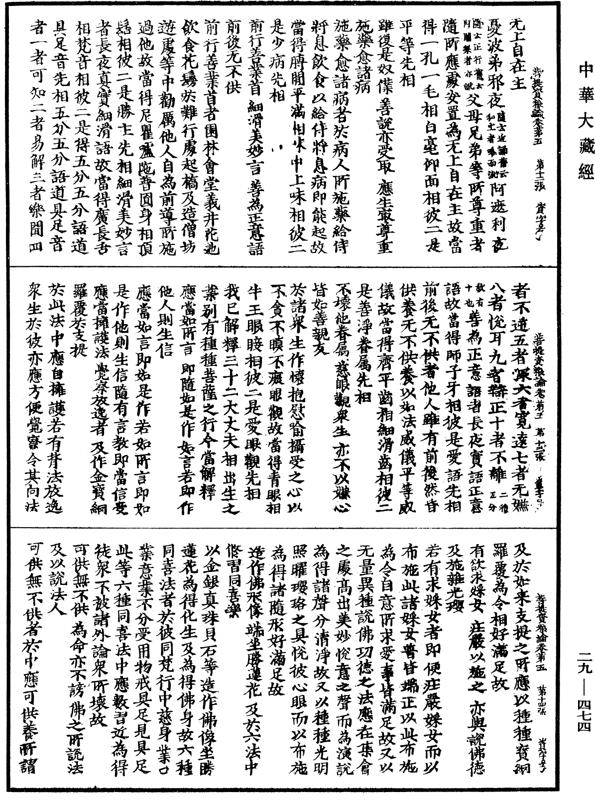 File:《中華大藏經》 第29冊 第0474頁.png