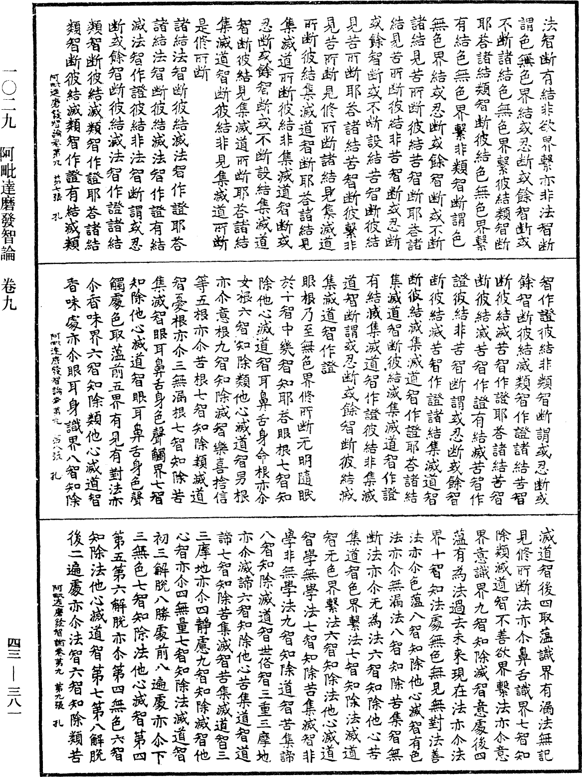 File:《中華大藏經》 第43冊 第381頁.png