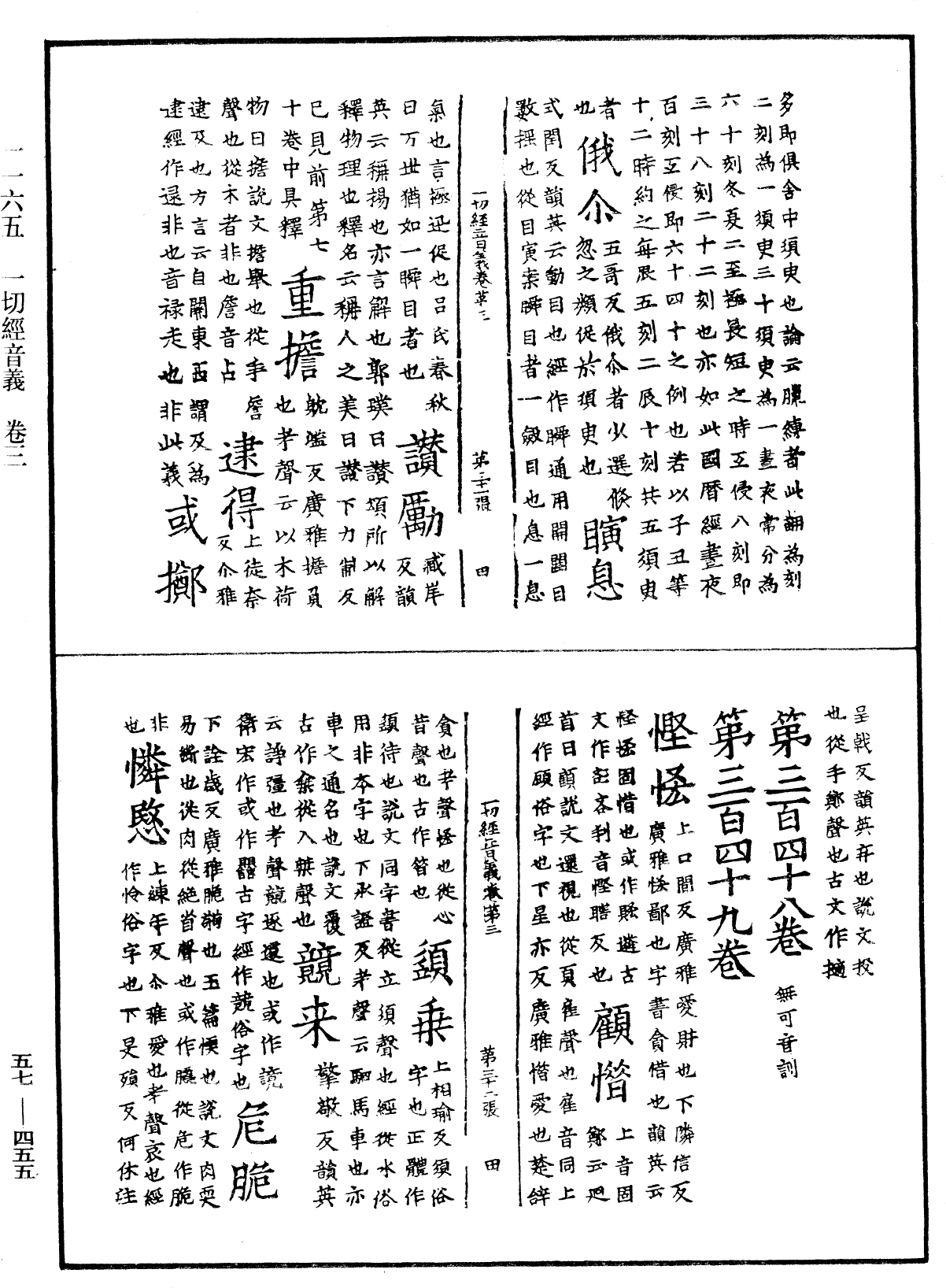 File:《中華大藏經》 第57冊 第0455頁.png