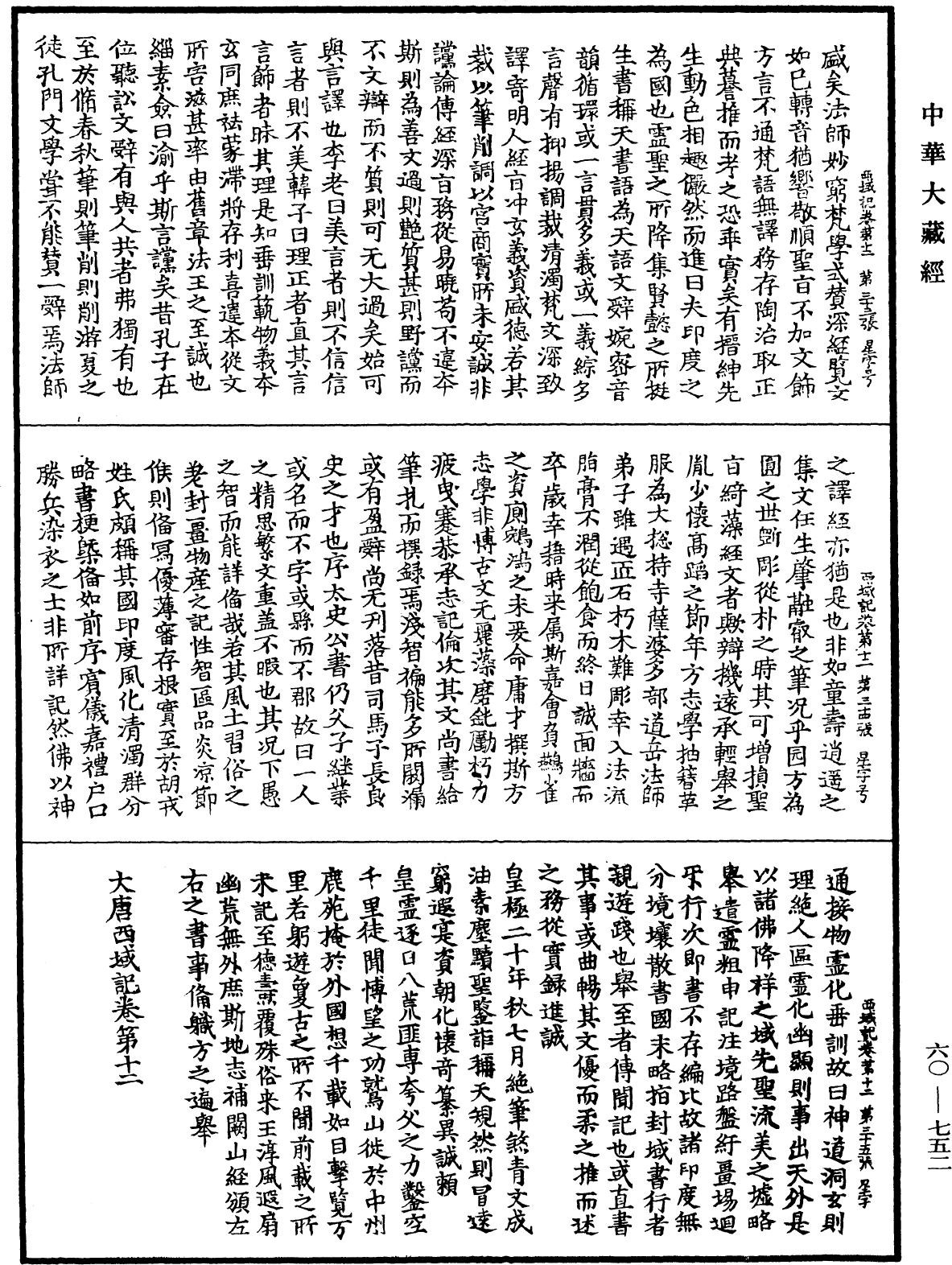 File:《中華大藏經》 第60冊 第0752頁.png