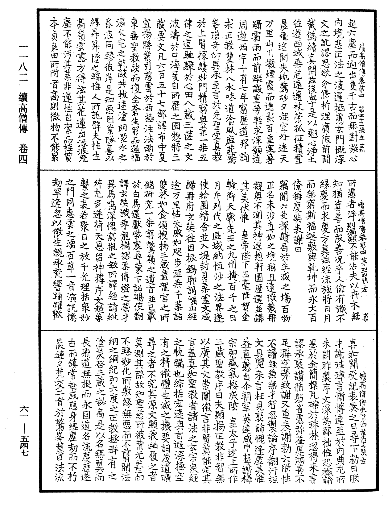 File:《中華大藏經》 第61冊 第0547頁.png