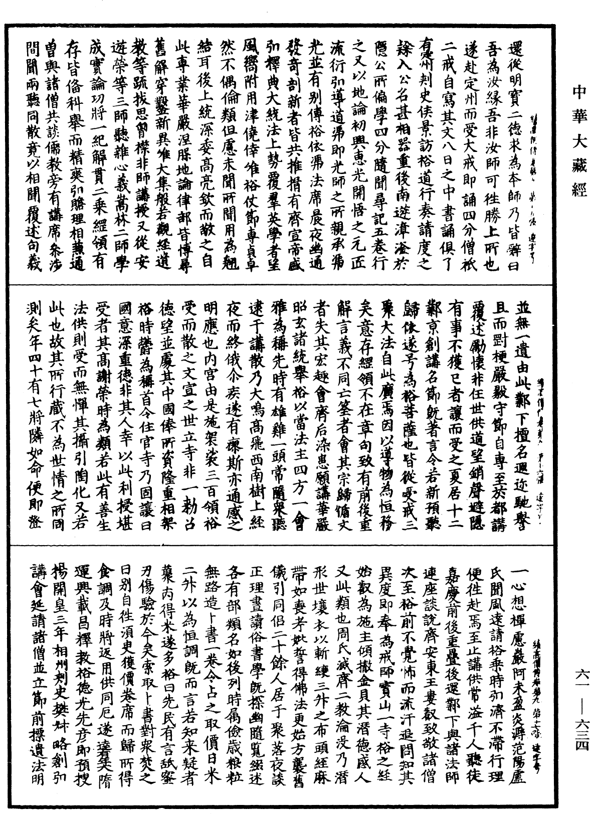 File:《中華大藏經》 第61冊 第0634頁.png