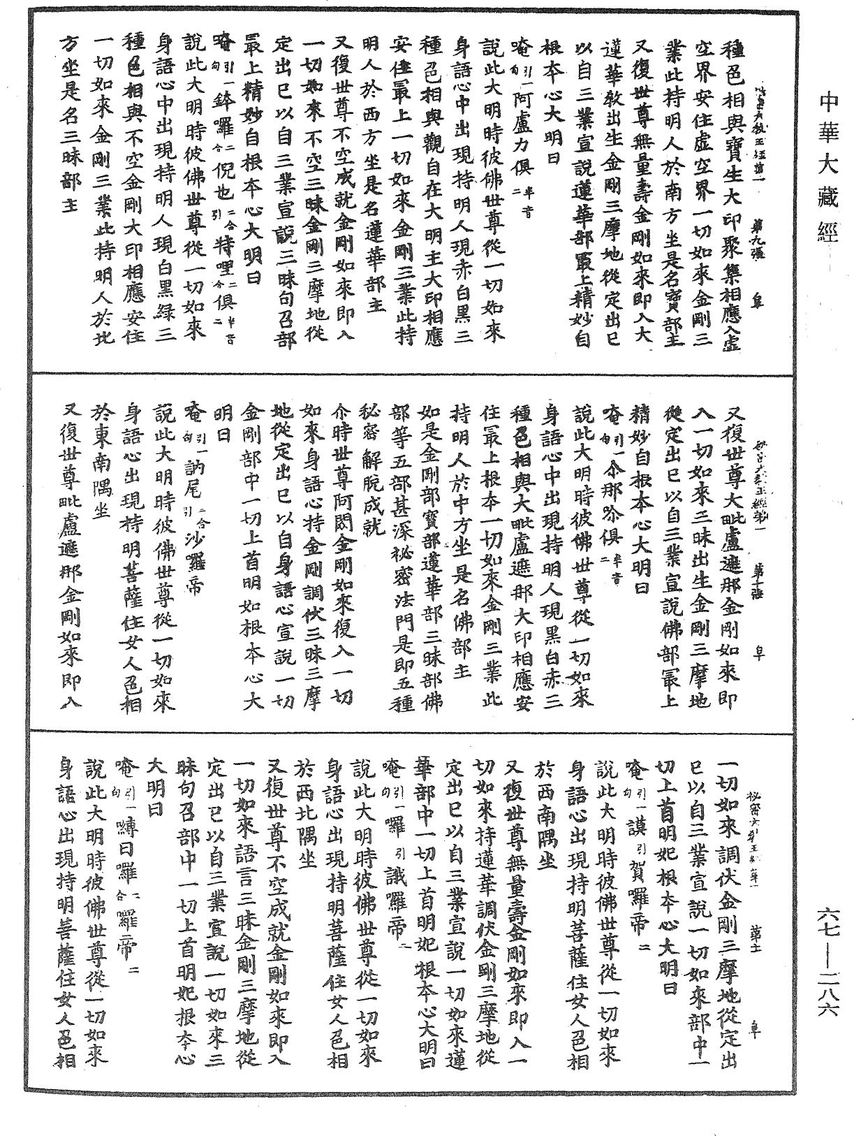 File:《中華大藏經》 第67冊 第286頁.png