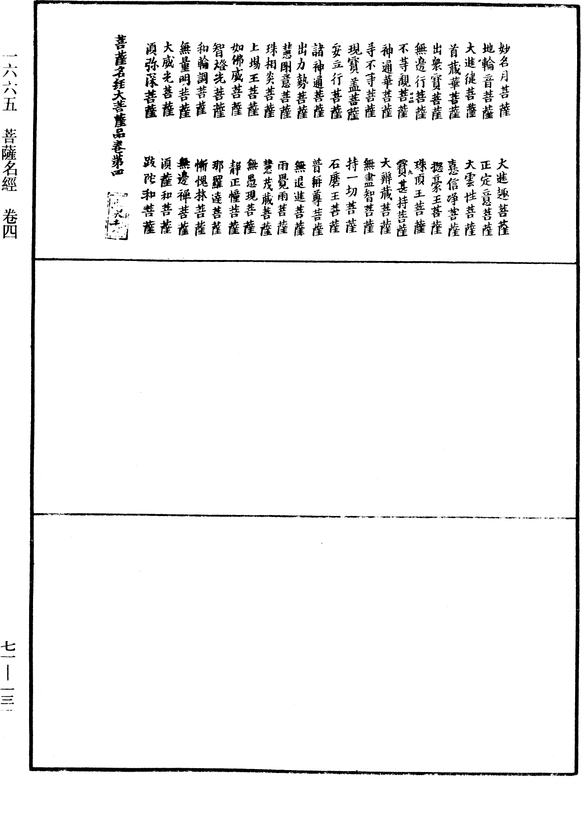 File:《中華大藏經》 第71冊 第131頁.png