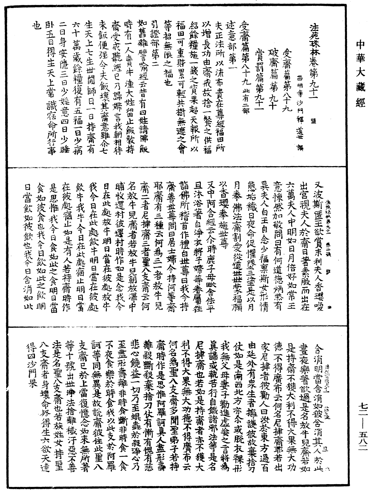 File:《中華大藏經》 第72冊 第582頁.png