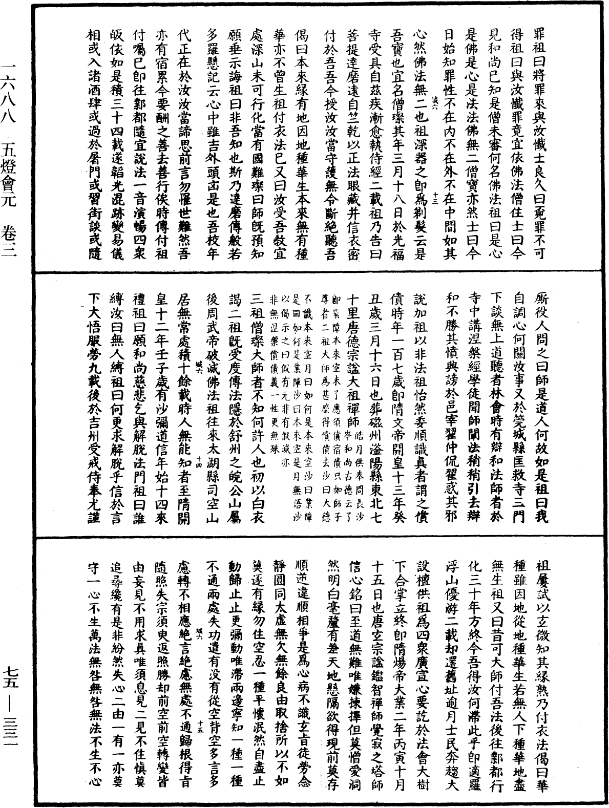 五灯会元《中华大藏经》_第75册_第331页