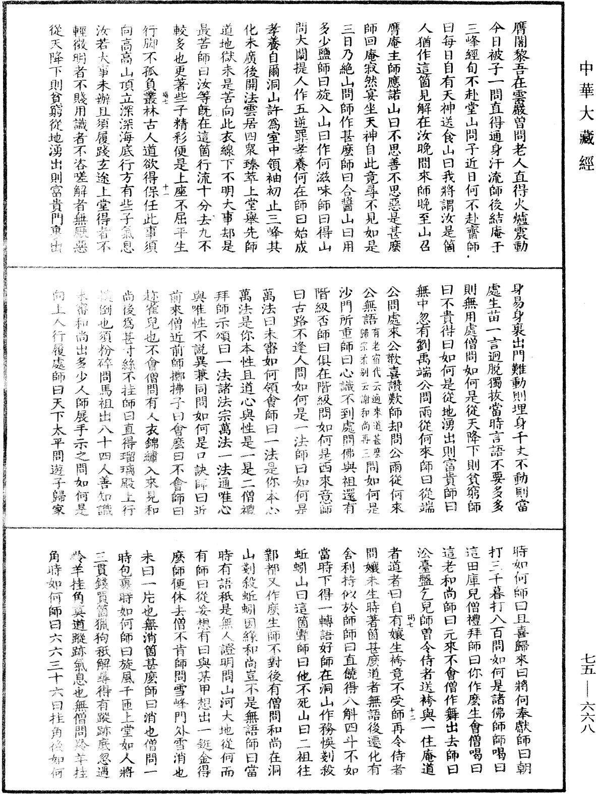 五燈會元《中華大藏經》_第75冊_第668頁