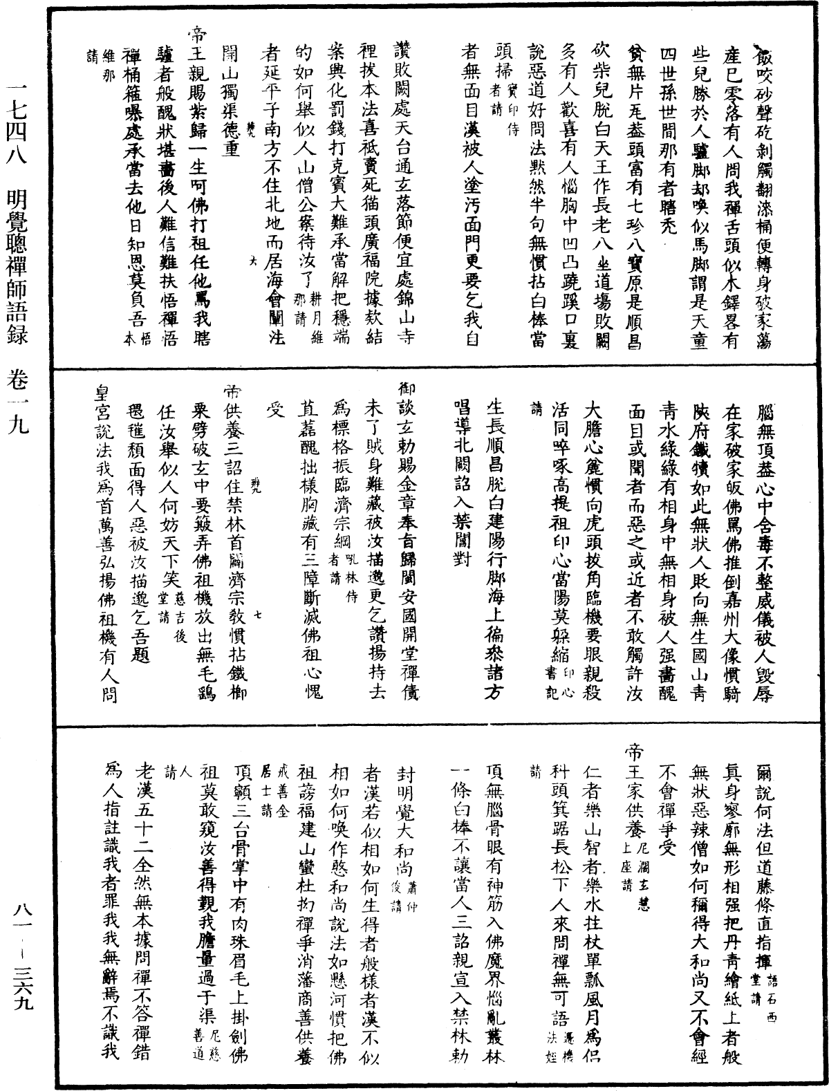 File:《中華大藏經》 第81冊 第0369頁.png