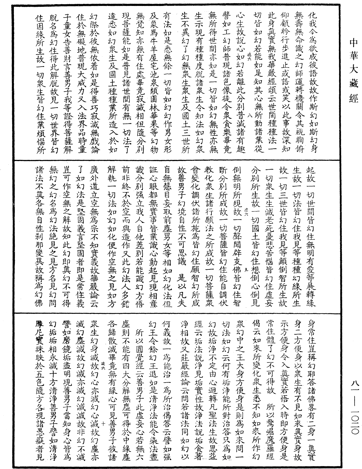 File:《中華大藏經》 第81冊 第1020頁.png