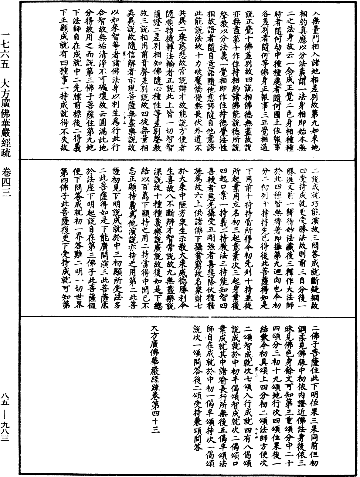 File:《中華大藏經》 第85冊 第0983頁.png