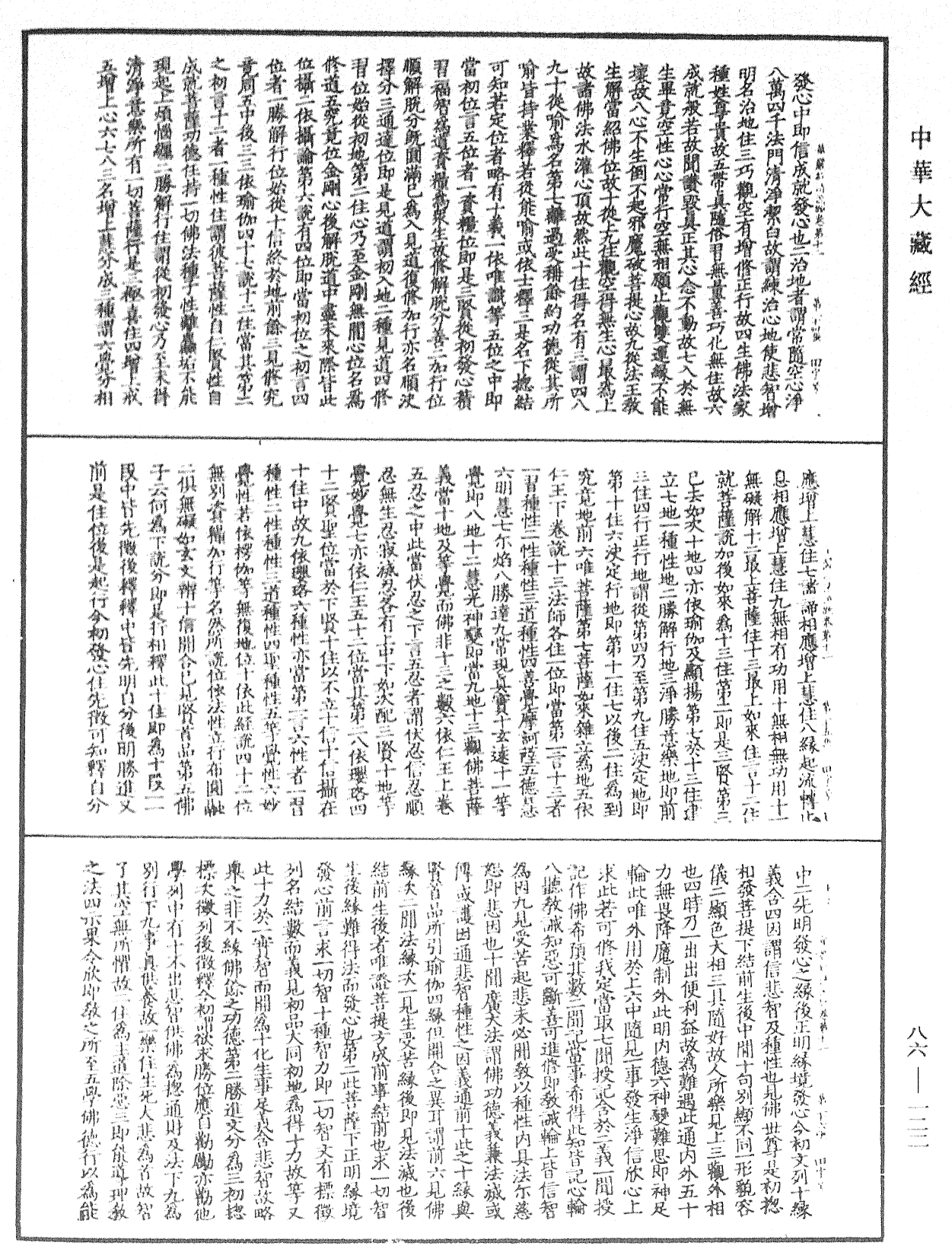 File:《中華大藏經》 第86冊 第0122頁.png