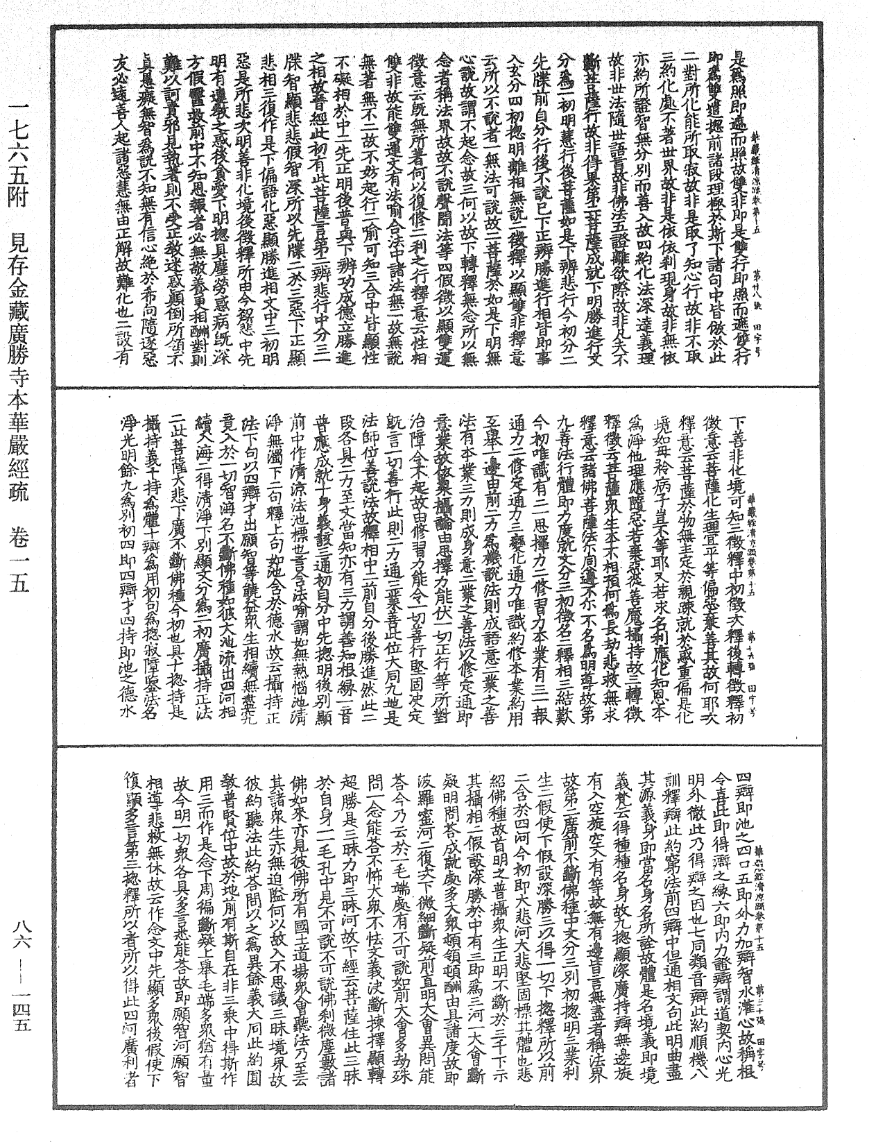 File:《中華大藏經》 第86冊 第0145頁.png