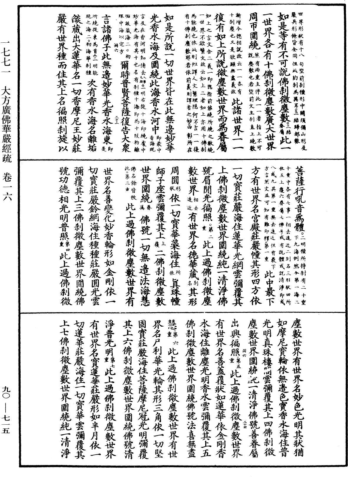 File:《中華大藏經》 第90冊 第715頁.png
